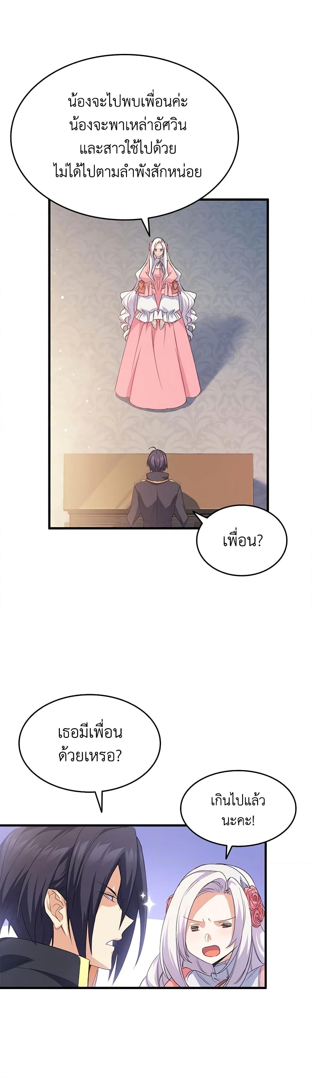 อ่านการ์ตูน I Tried To Persuade My Brother And He Entrusted The Male Lead To Me 62 ภาพที่ 7