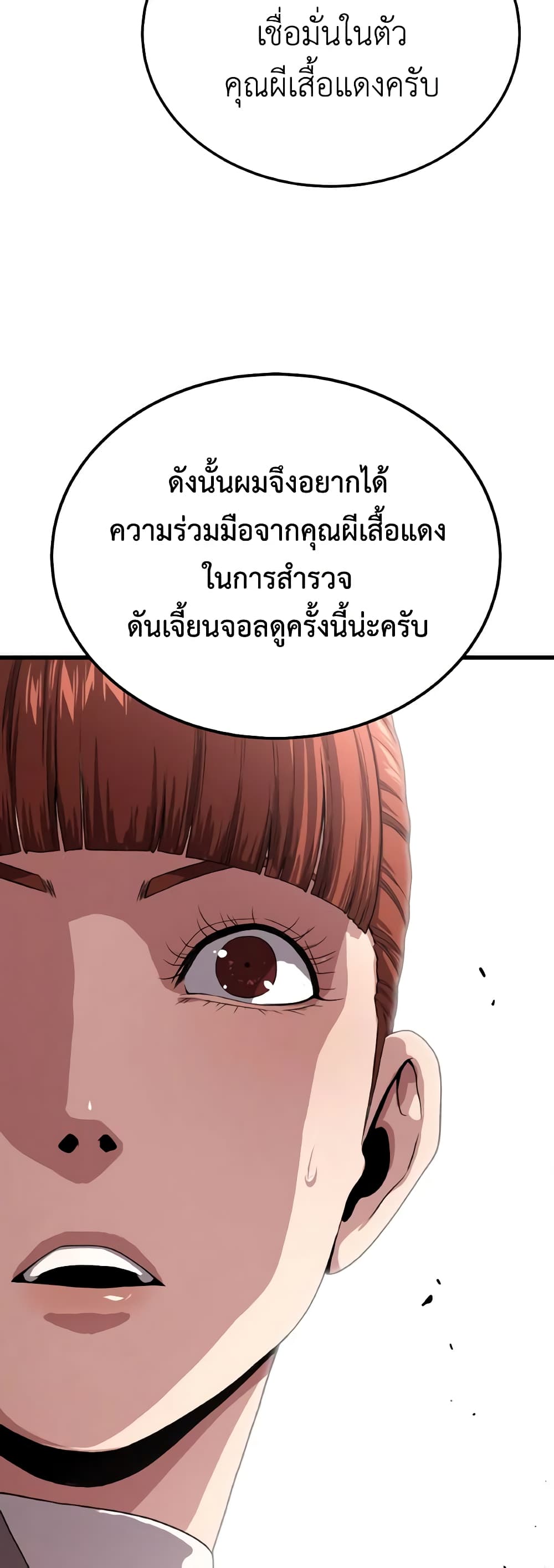 อ่านการ์ตูน Hoarding in Hell 54 ภาพที่ 16