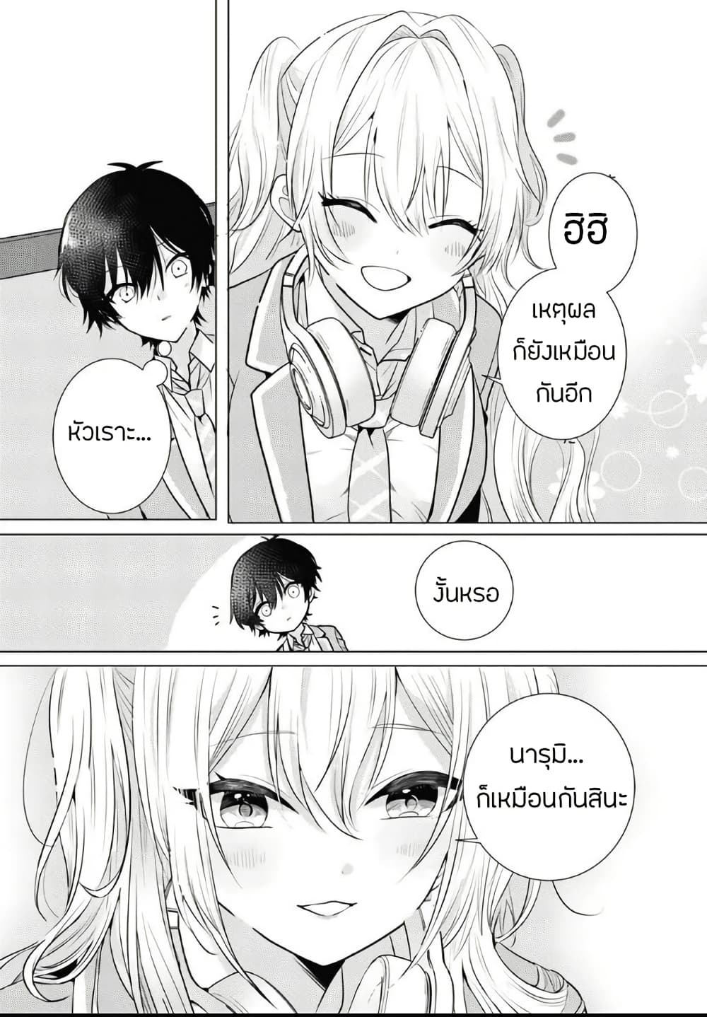 อ่านการ์ตูน Houkago, Family Restaurant de, Class no Ano Ko to 1 ภาพที่ 24