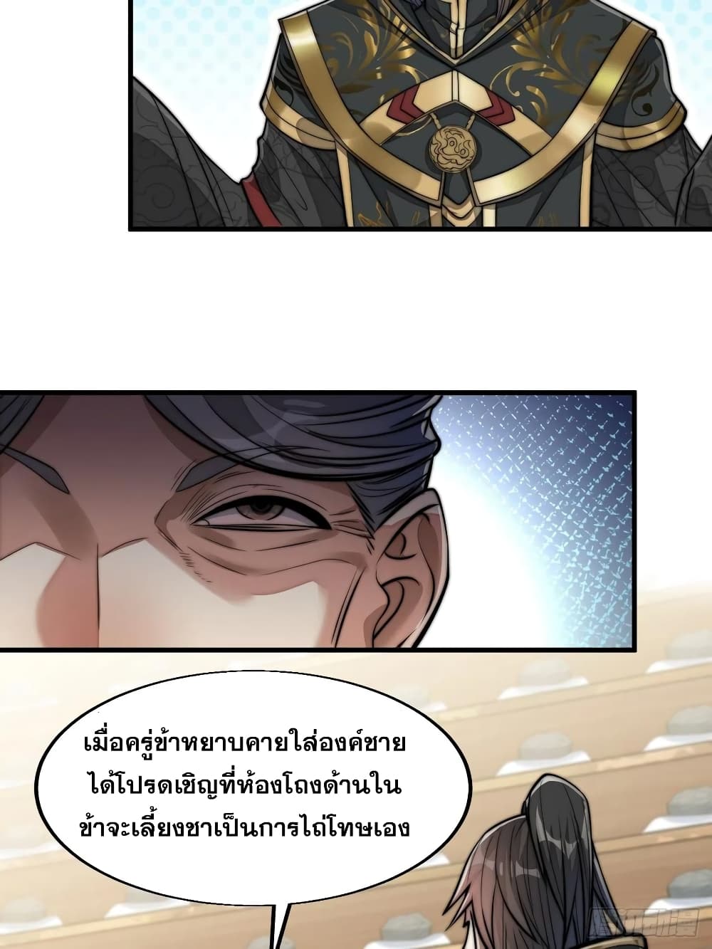 อ่านการ์ตูน I’m Really Not the Son of Luck 31 ภาพที่ 11