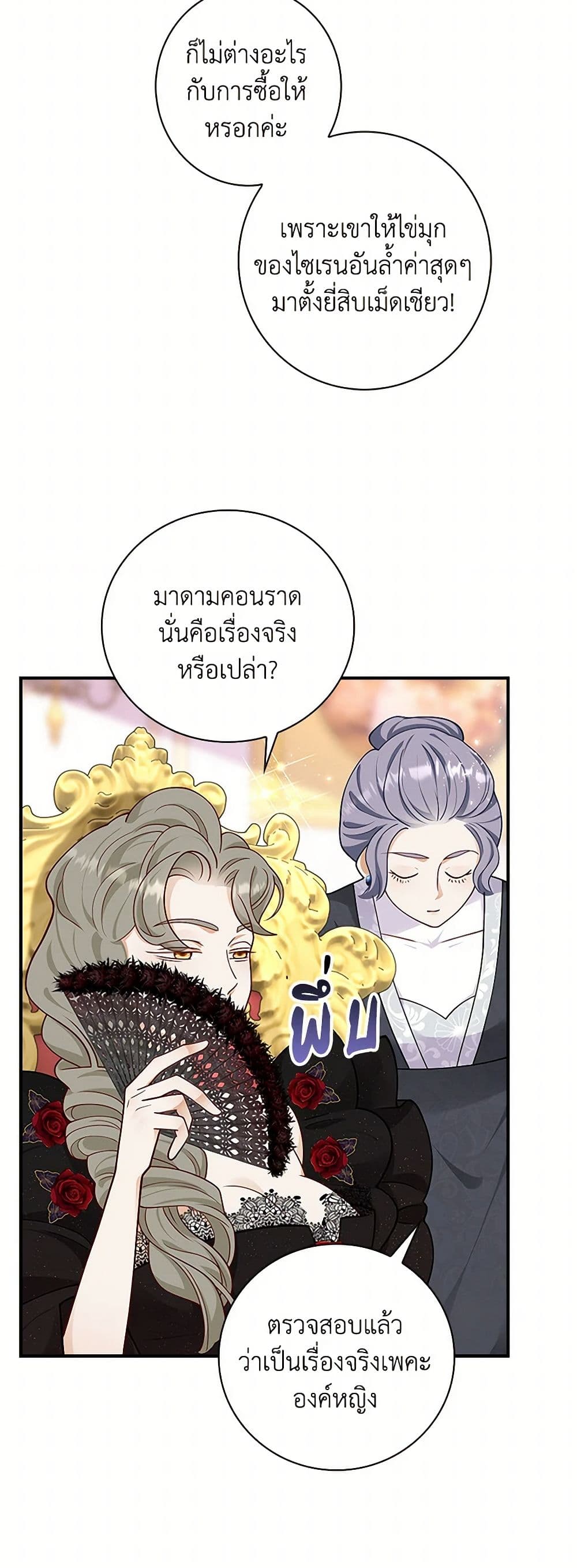 อ่านการ์ตูน After the Frozen Heart Melts 49 ภาพที่ 26