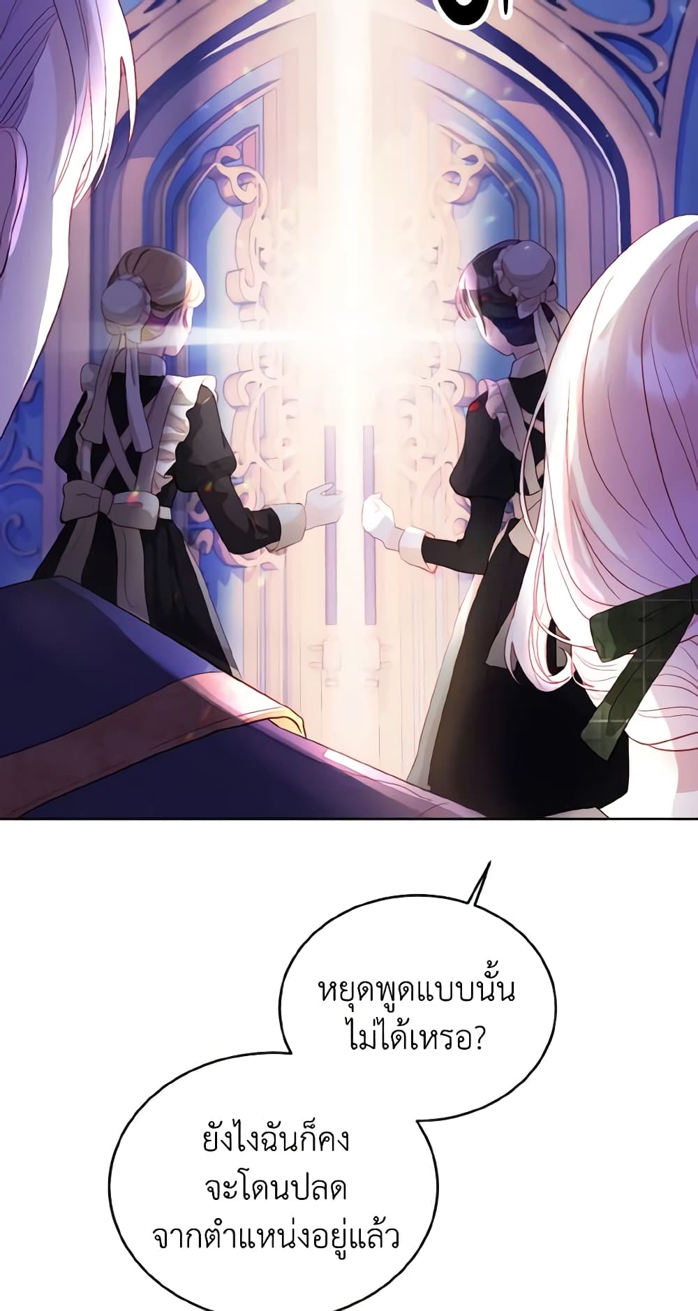 อ่านการ์ตูน My Father, the Possessive Demi-God 4 ภาพที่ 9