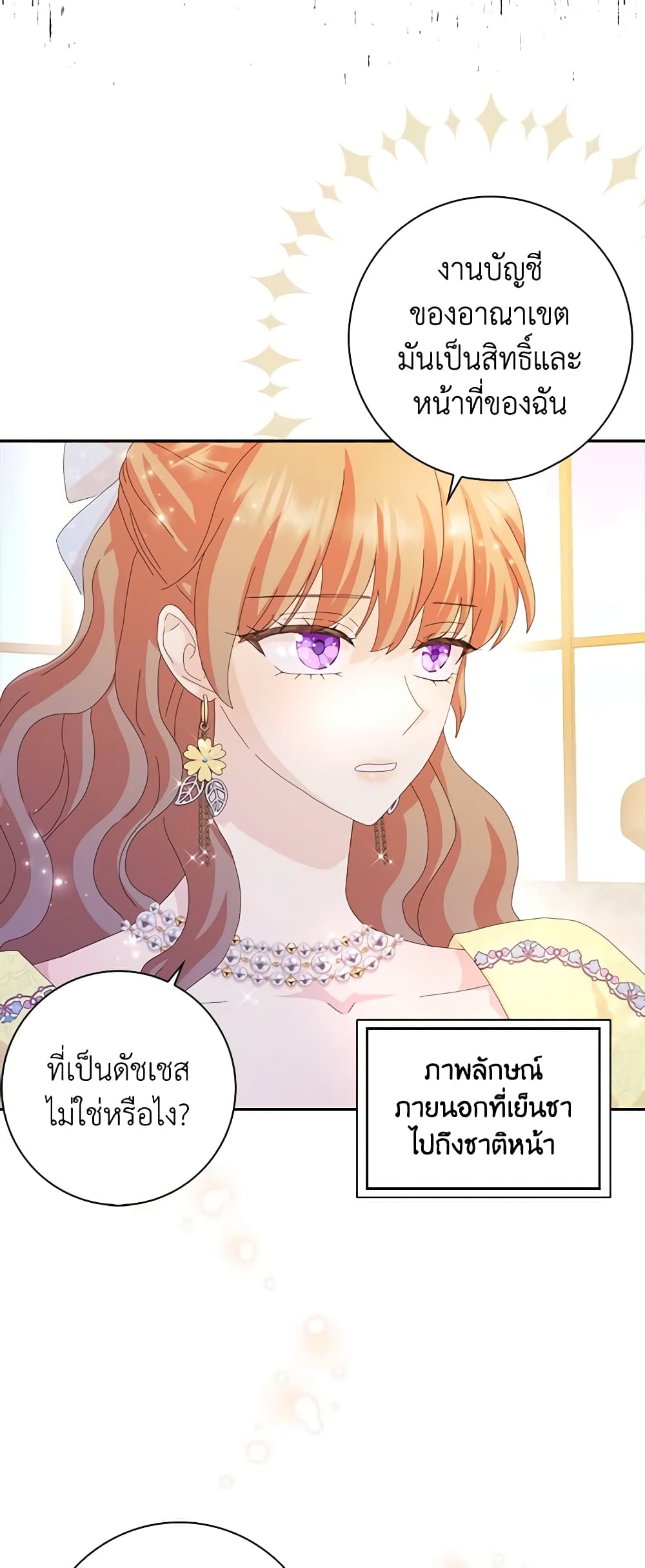 อ่านการ์ตูน When I Quit Being A Wicked Mother-in-law, Everyone Became Obsessed With Me 56 ภาพที่ 23