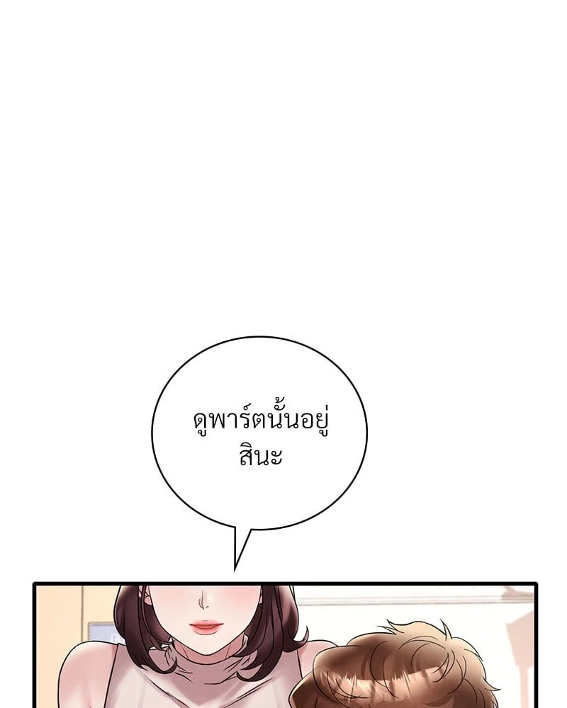 อ่านการ์ตูน Drunk on You 23 ภาพที่ 81