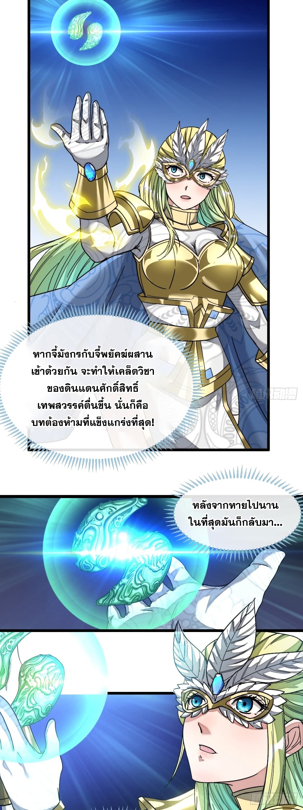 อ่านการ์ตูน I’m Really Not the Son of Luck 37 ภาพที่ 21