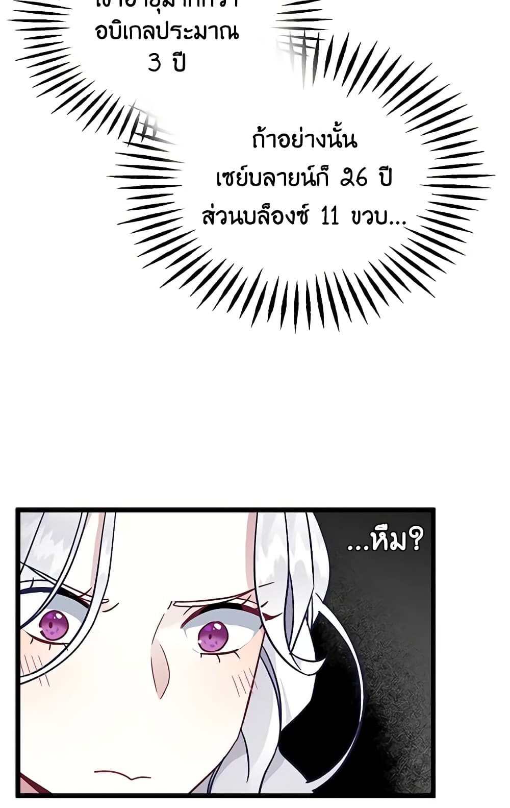 อ่านการ์ตูน Not-Sew-Wicked Stepmom 33 ภาพที่ 42