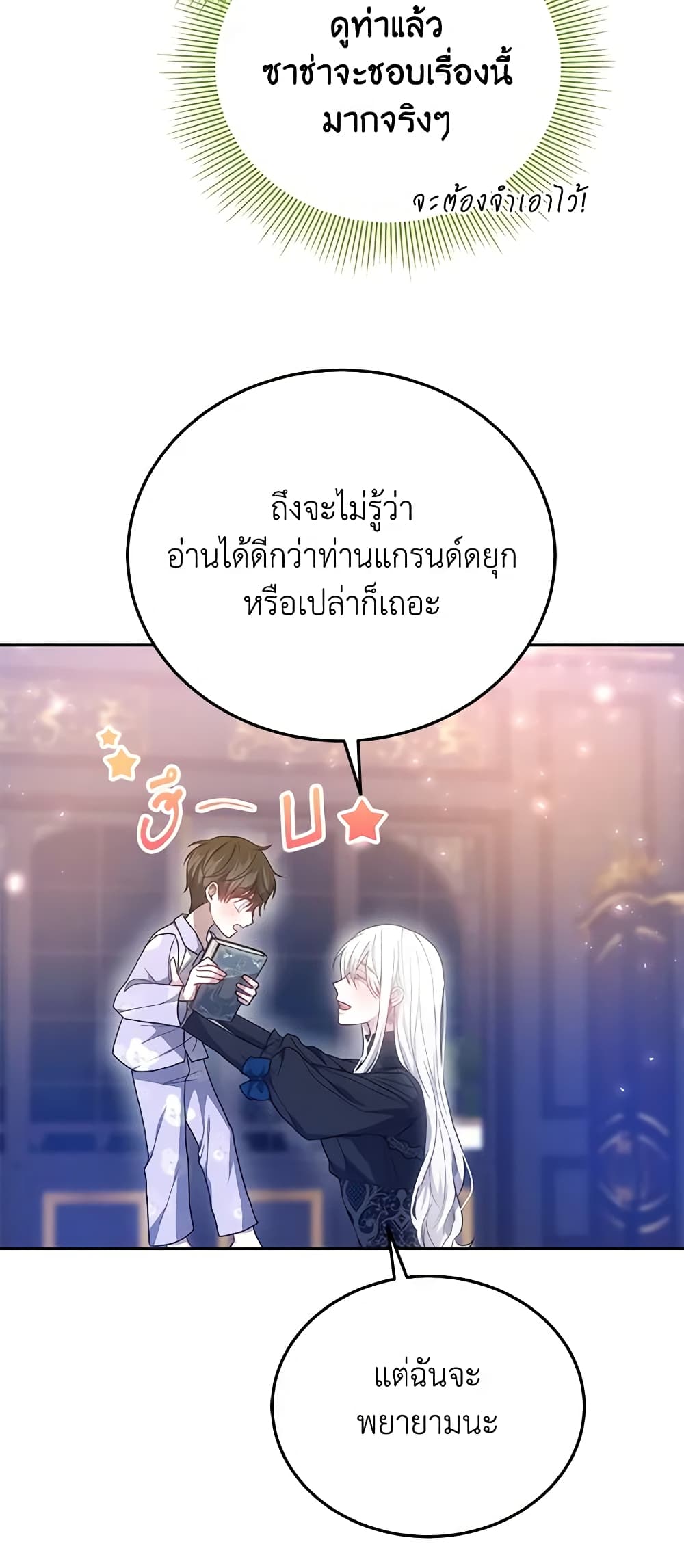 อ่านการ์ตูน The Male Lead’s Nephew Loves Me So Much 49 ภาพที่ 53