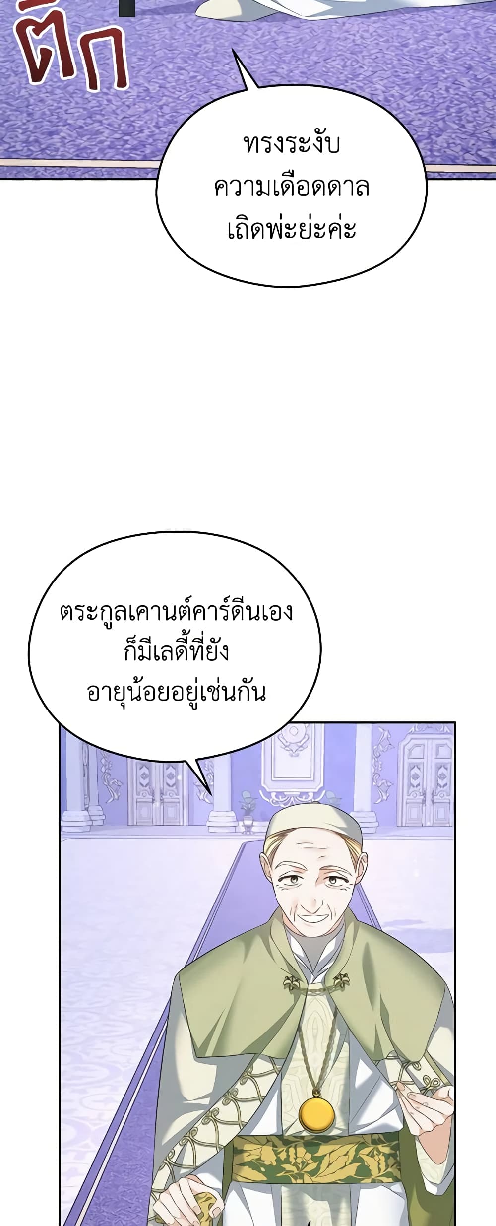 อ่านการ์ตูน My Dear Aster 48 ภาพที่ 53