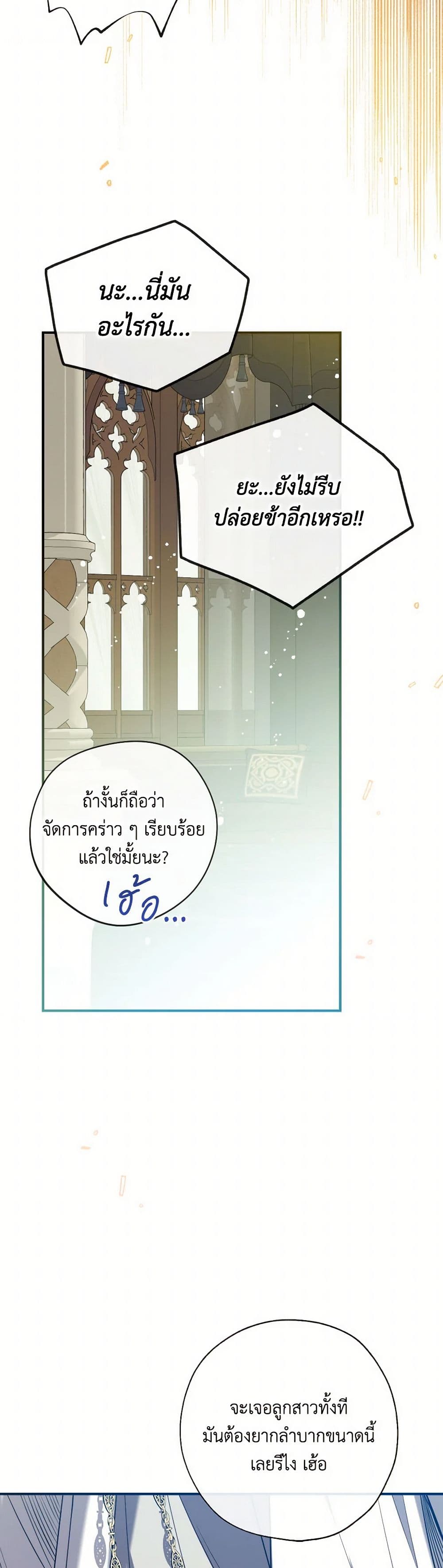 อ่านการ์ตูน Can We Become a Family 126 ภาพที่ 18