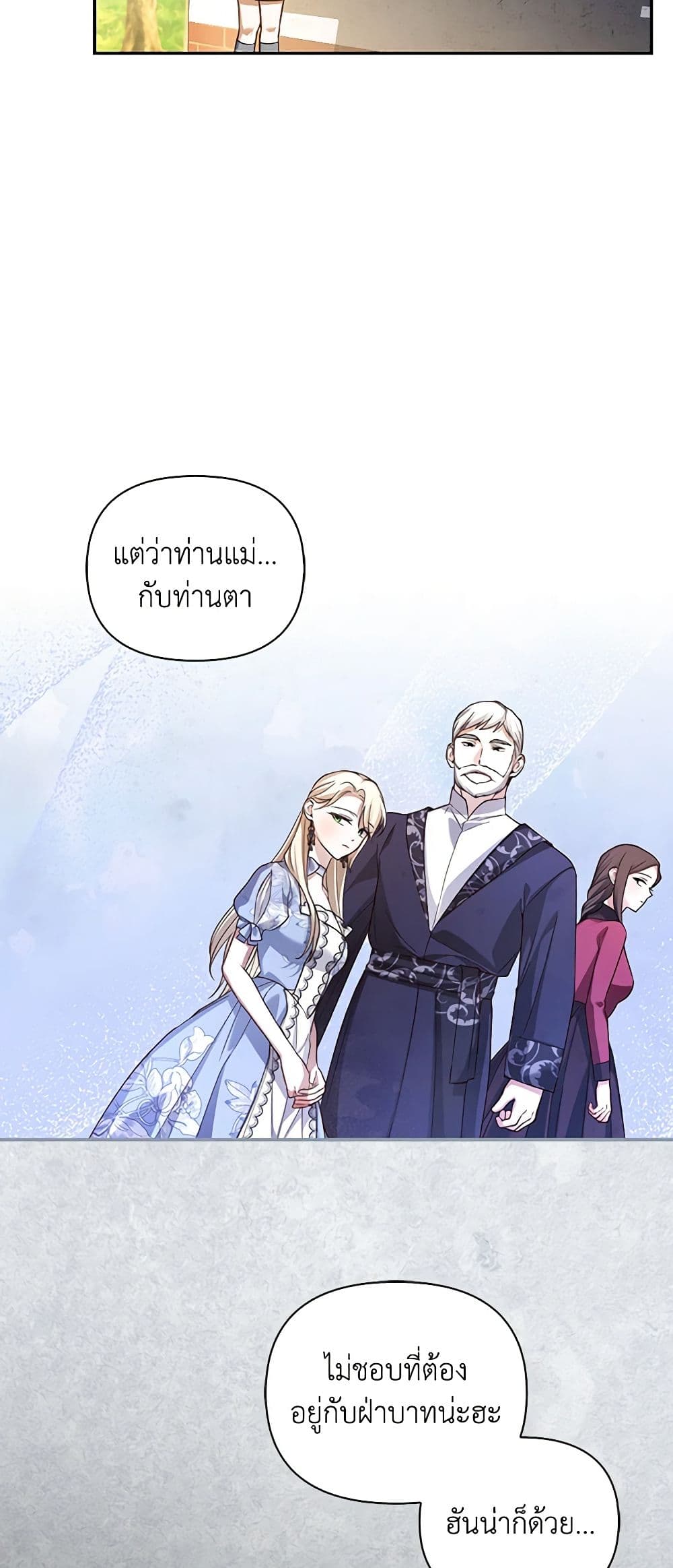 อ่านการ์ตูน How to Hide the Emperor’s Child 75 ภาพที่ 33