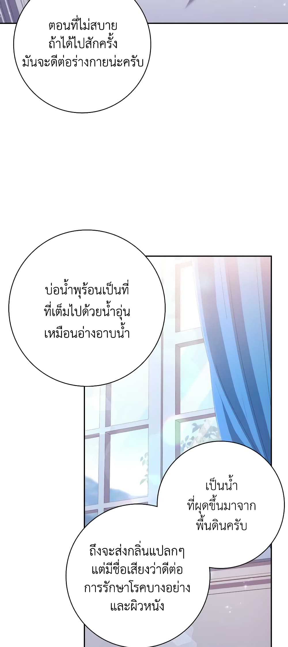 อ่านการ์ตูน The Princess in the Attic 51 ภาพที่ 36