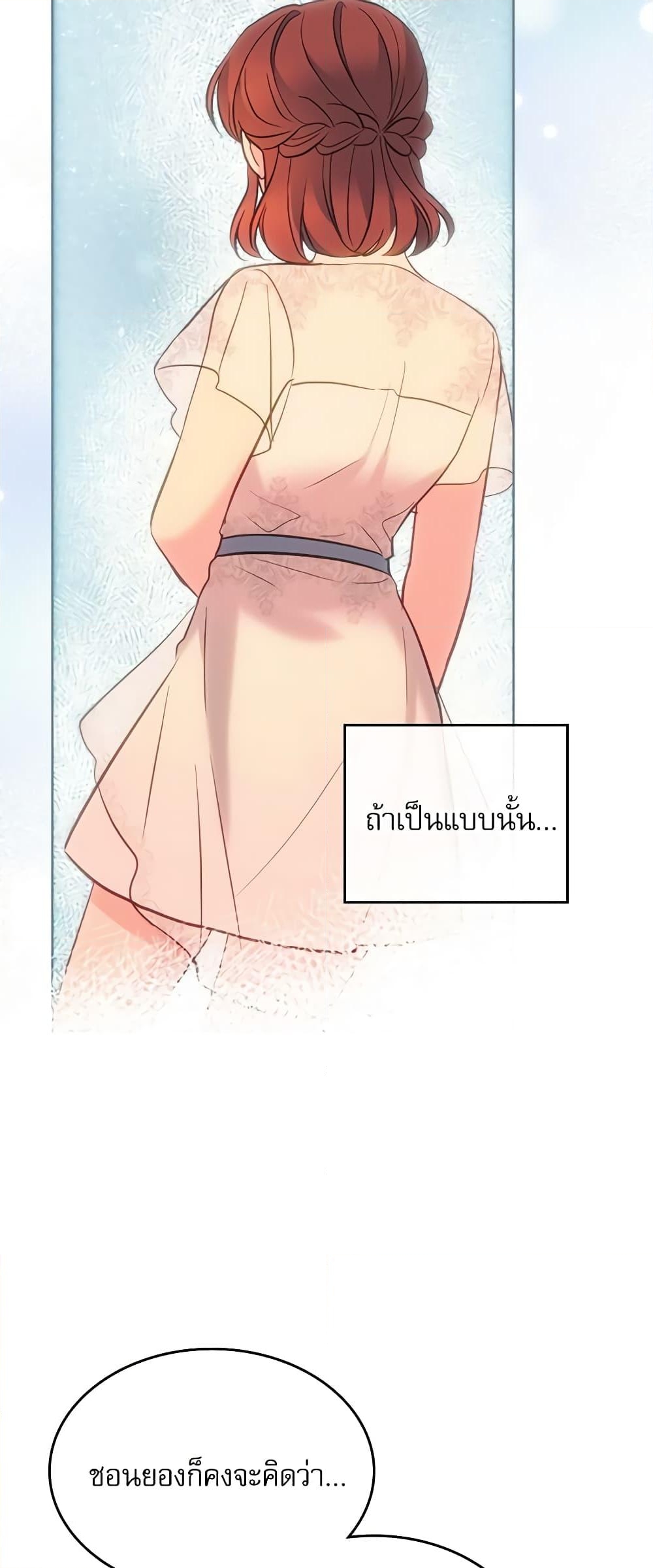 อ่านการ์ตูน My Life as an Internet Novel 138 ภาพที่ 5