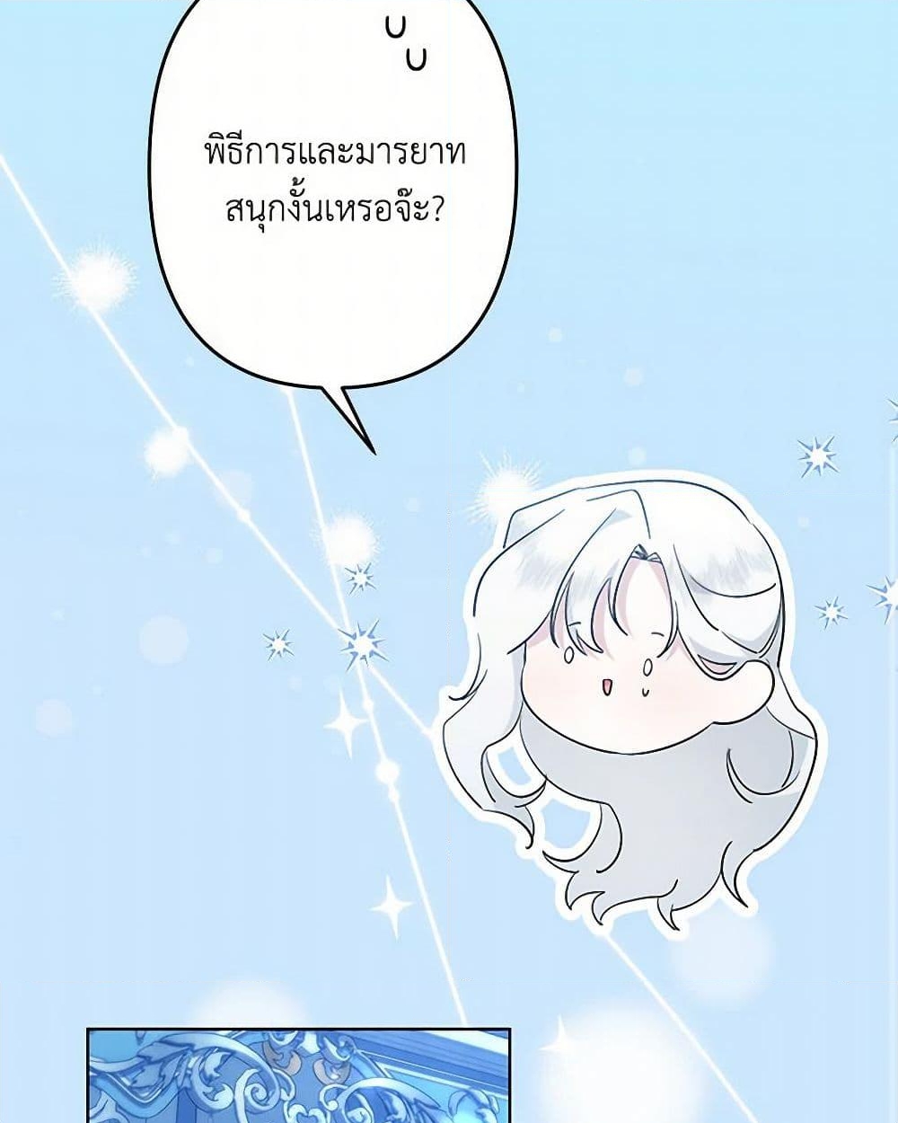 อ่านการ์ตูน I Need to Raise My Sister Right 58 ภาพที่ 35