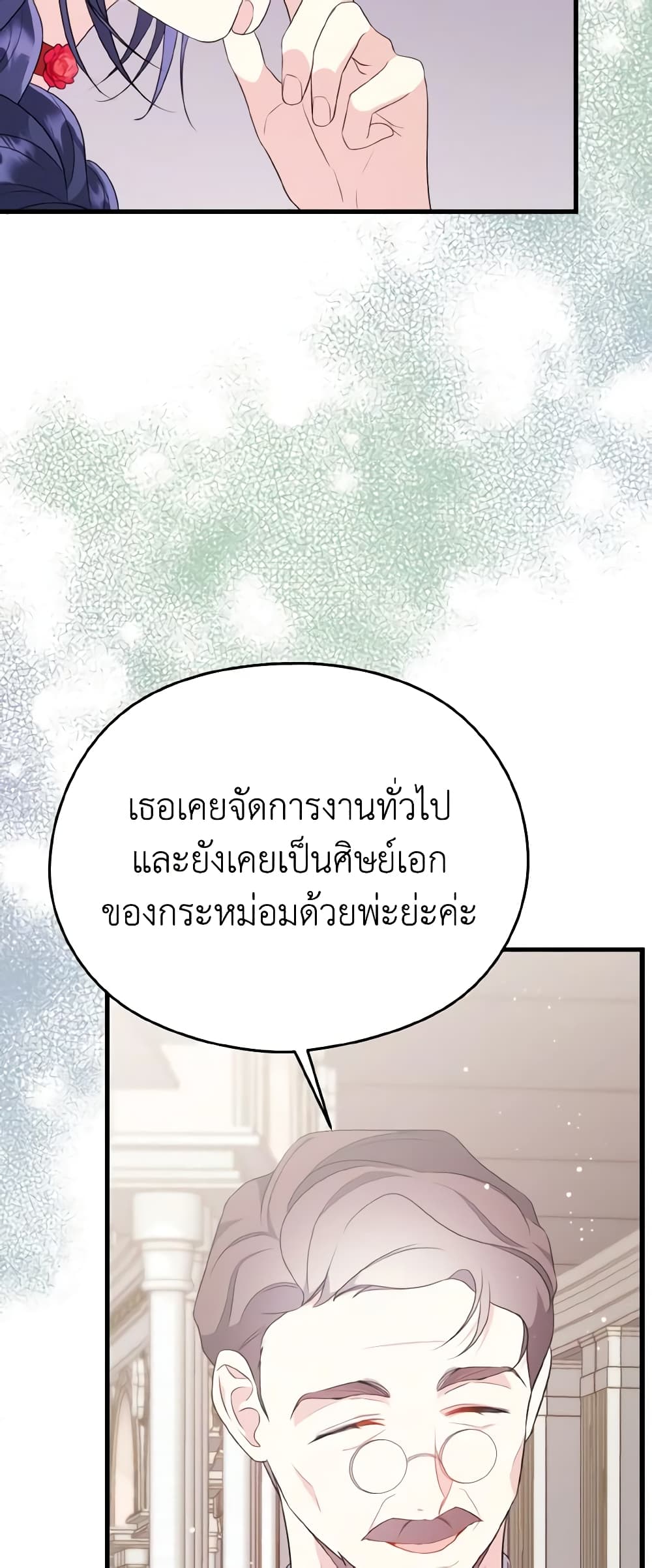 อ่านการ์ตูน I Don’t Want to Work! 17 ภาพที่ 25