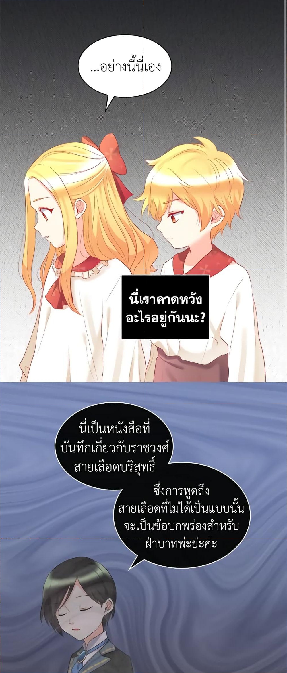 อ่านการ์ตูน The Twins’ New Life 29 ภาพที่ 34