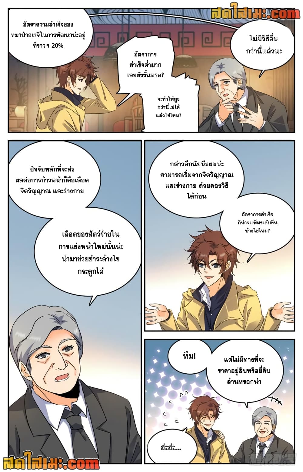 อ่านการ์ตูน Versatile Mage 228 ภาพที่ 6