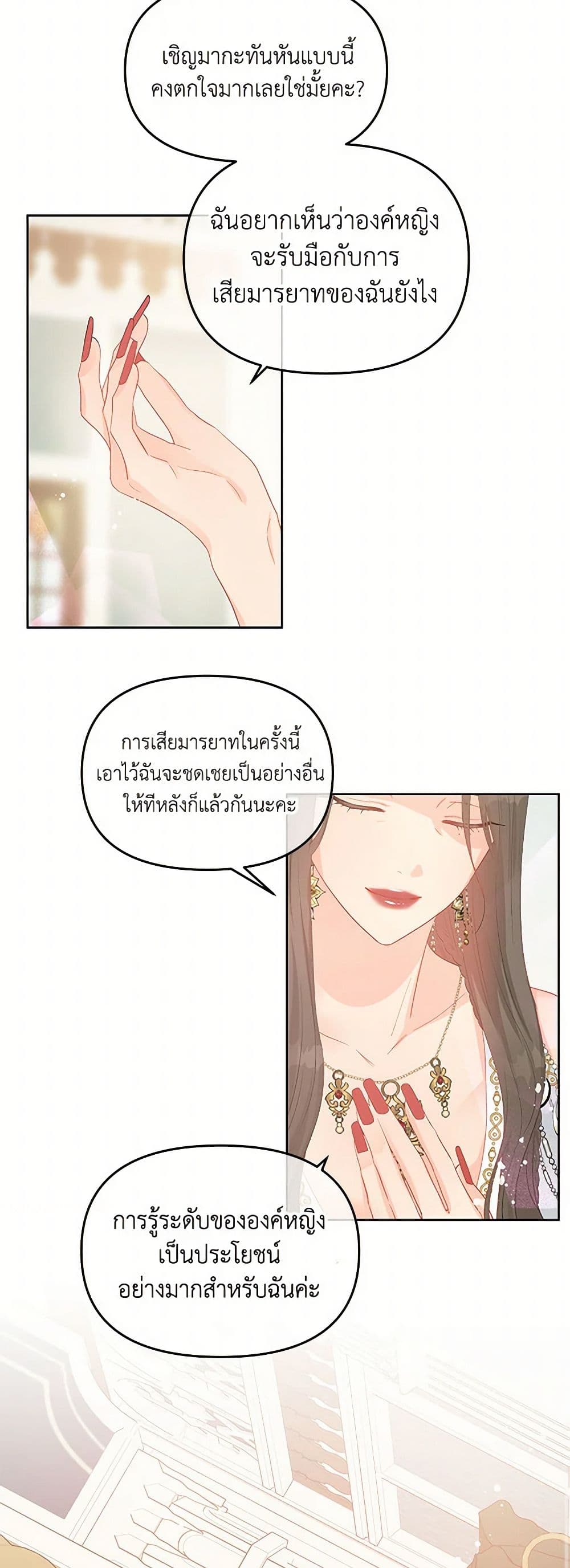 อ่านการ์ตูน Don’t Concern Yourself With That Book 55 ภาพที่ 9