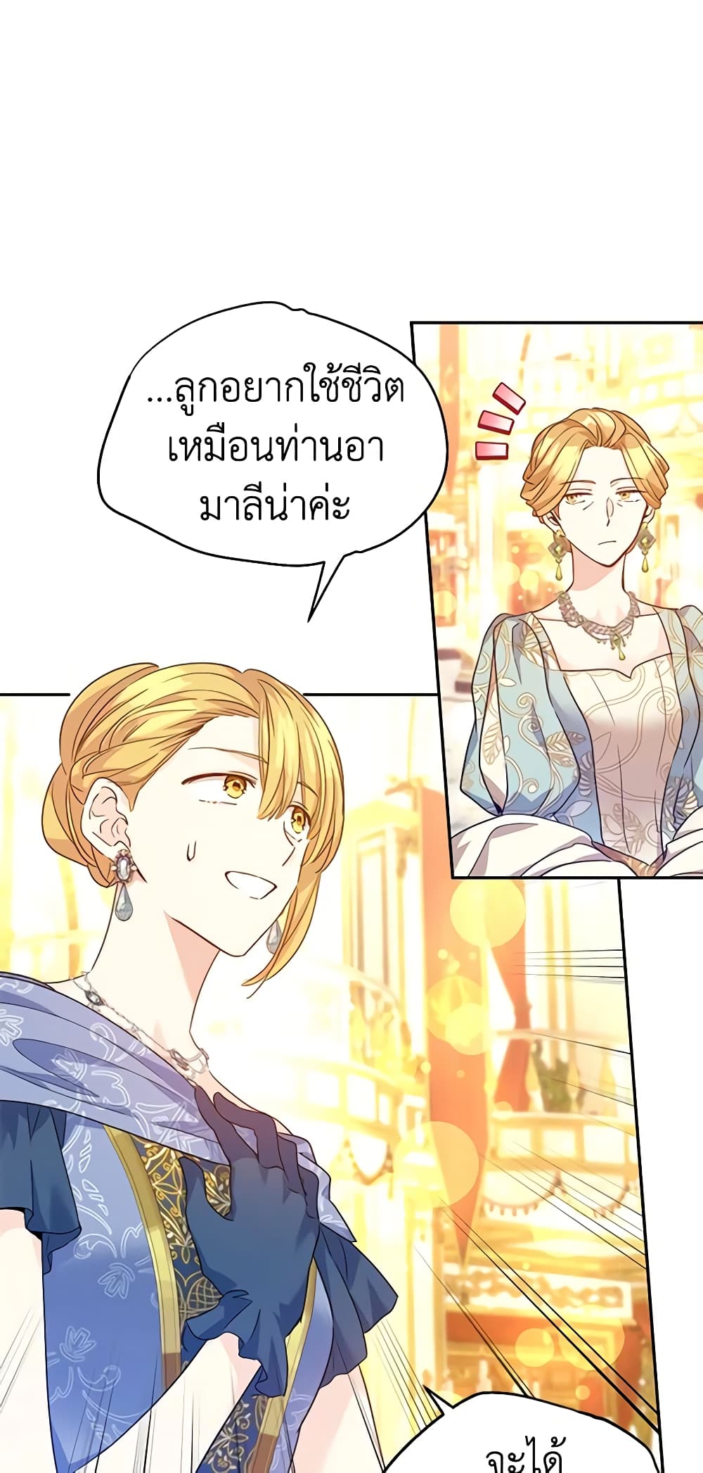 อ่านการ์ตูน I Will Change The Genre 58 ภาพที่ 9