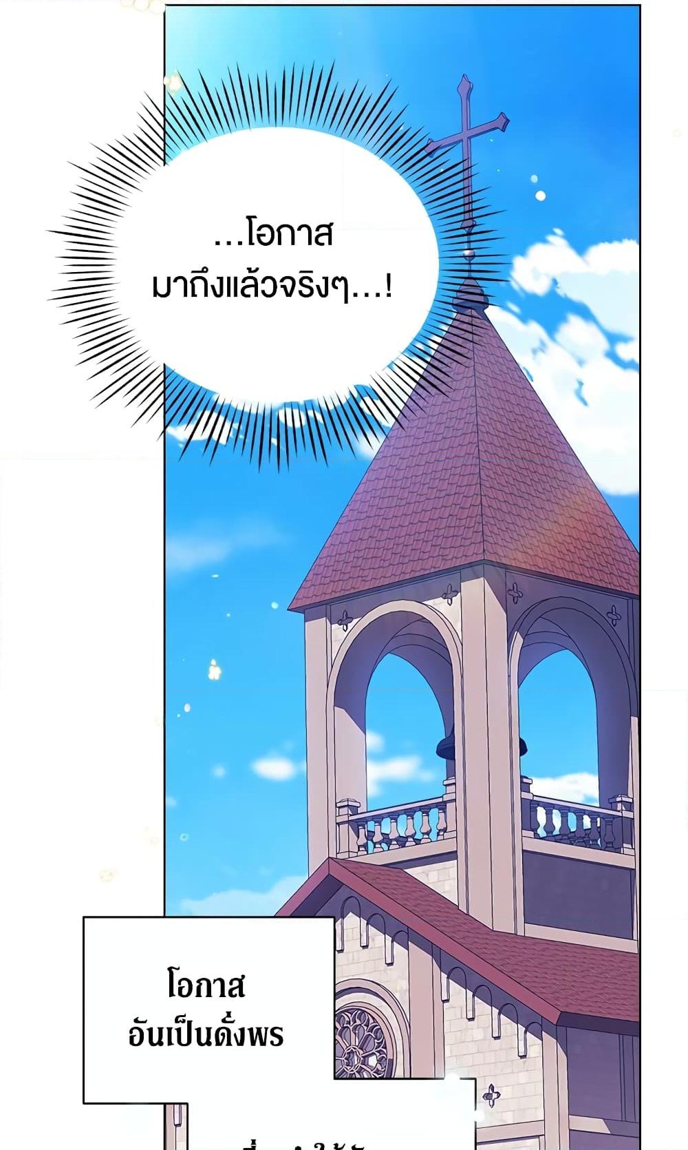 อ่านการ์ตูน The Broken Ring This Marriage Will Fail Anyway 32 ภาพที่ 80