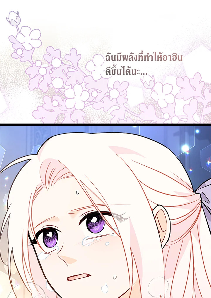 อ่านการ์ตูน The Symbiotic Relationship Between a Panther and a Rabbit 114 ภาพที่ 26