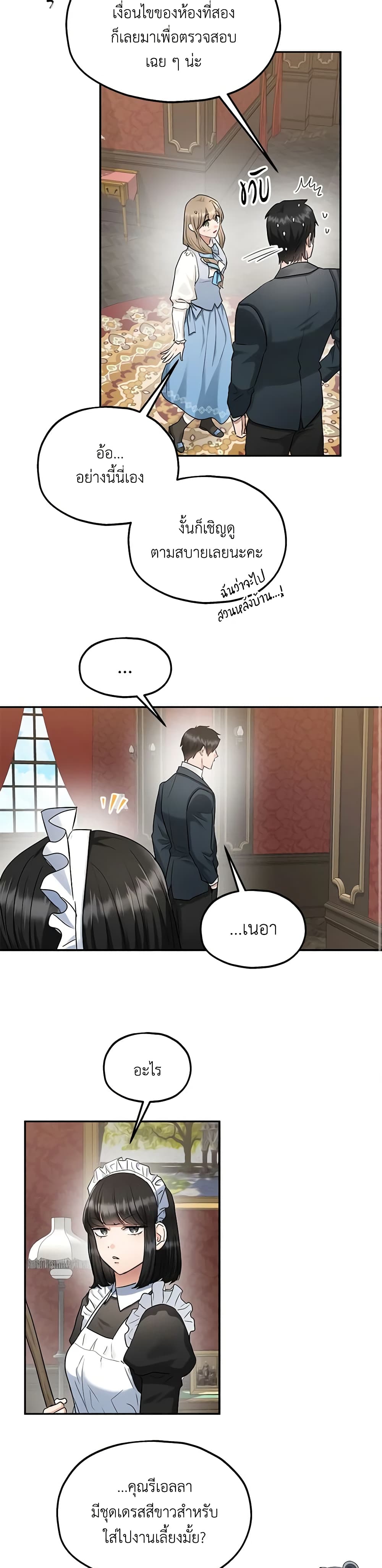 อ่านการ์ตูน Two Heirs 59 ภาพที่ 20