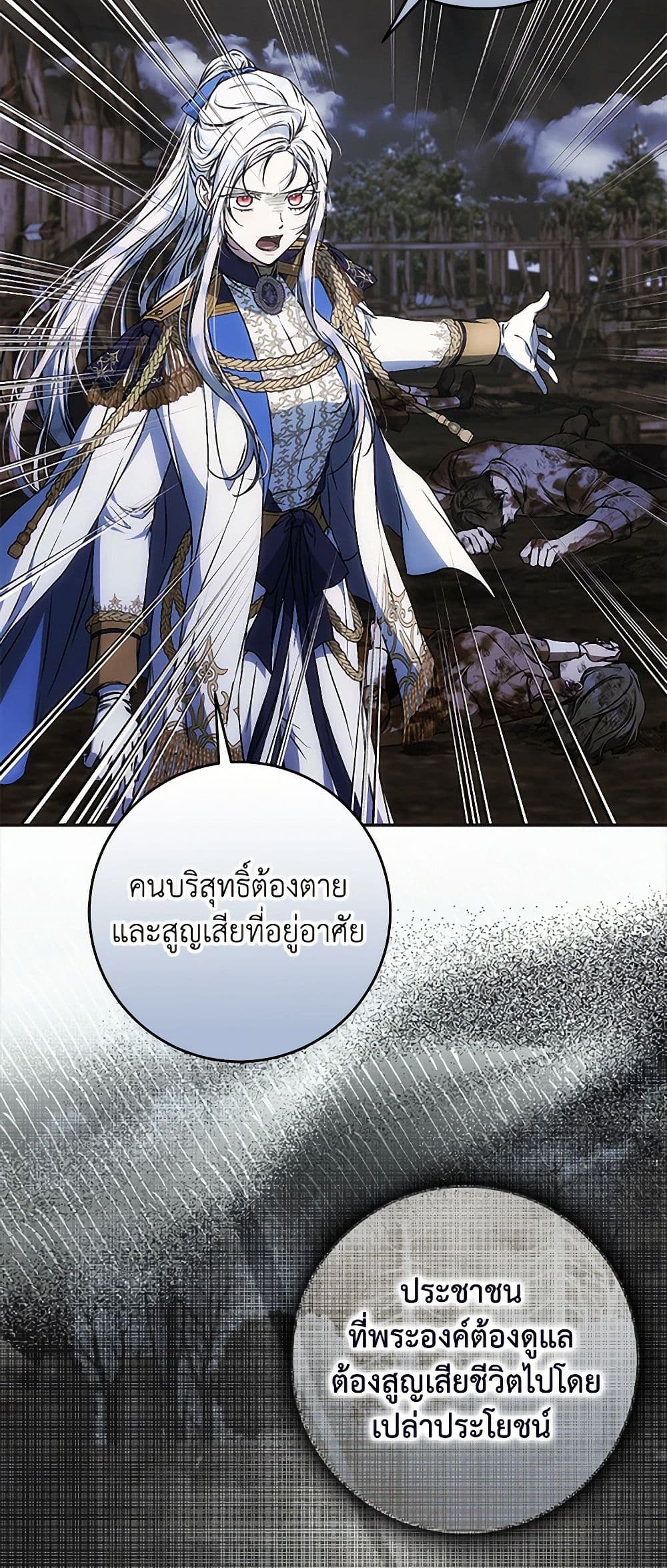 อ่านการ์ตูน I Became the Wife of the Male Lead 109 ภาพที่ 39