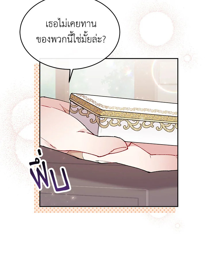 อ่านการ์ตูน The Real Daughter Is Back 7 ภาพที่ 48