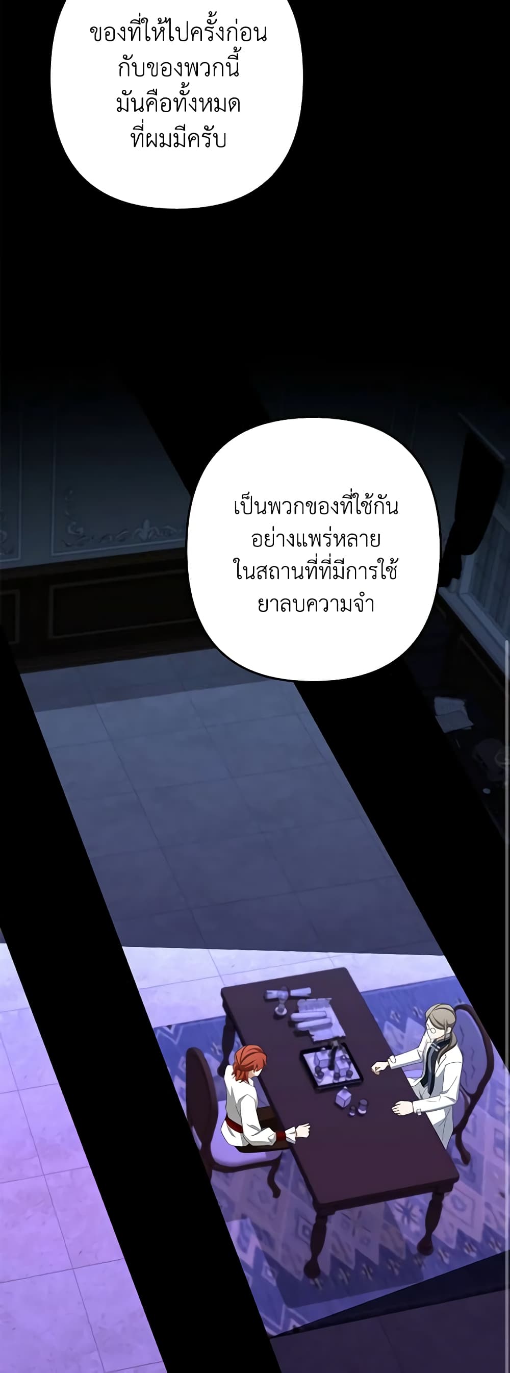 อ่านการ์ตูน A Con Artist But That’s Okay 53 ภาพที่ 51