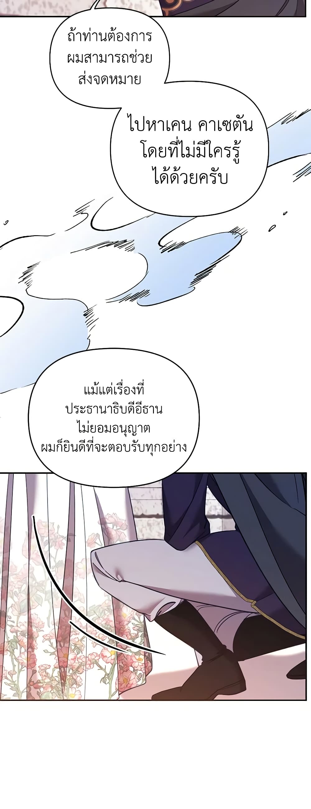 อ่านการ์ตูน Finding My Place 59 ภาพที่ 43