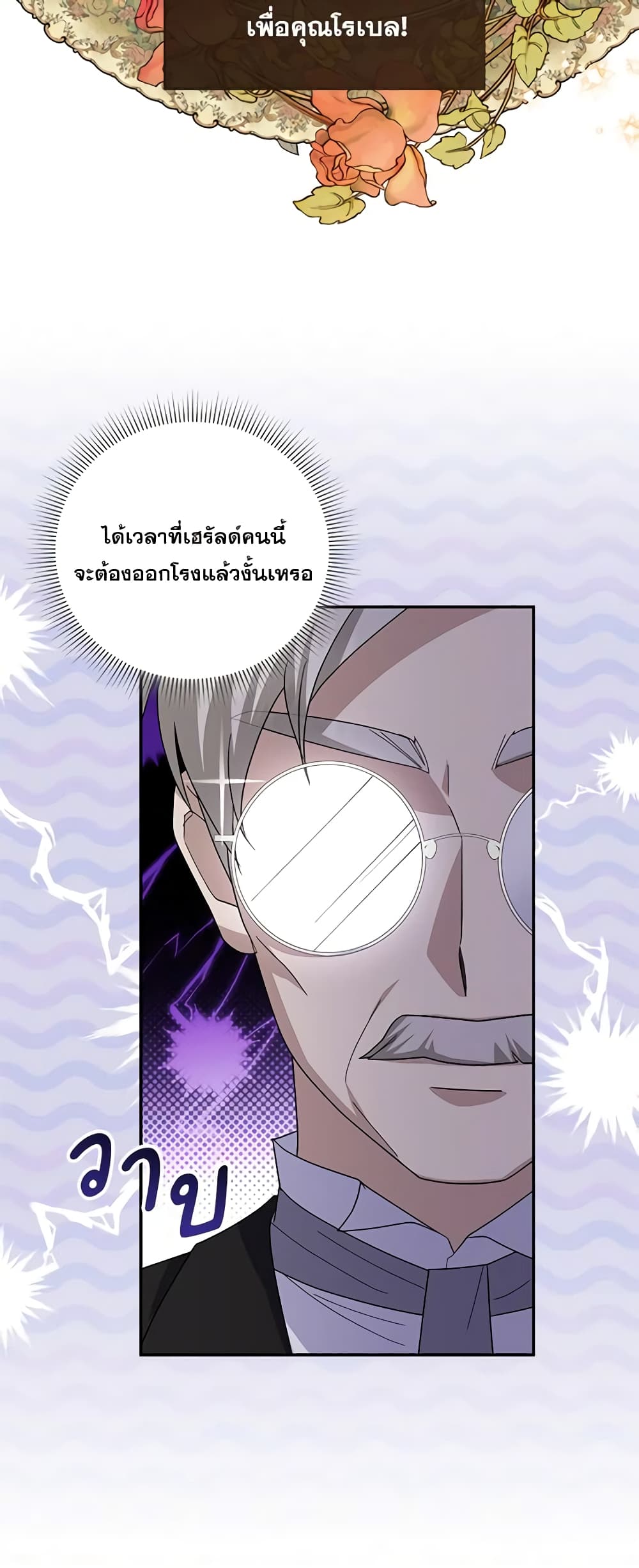 อ่านการ์ตูน Please Support My Revenge 68 ภาพที่ 48