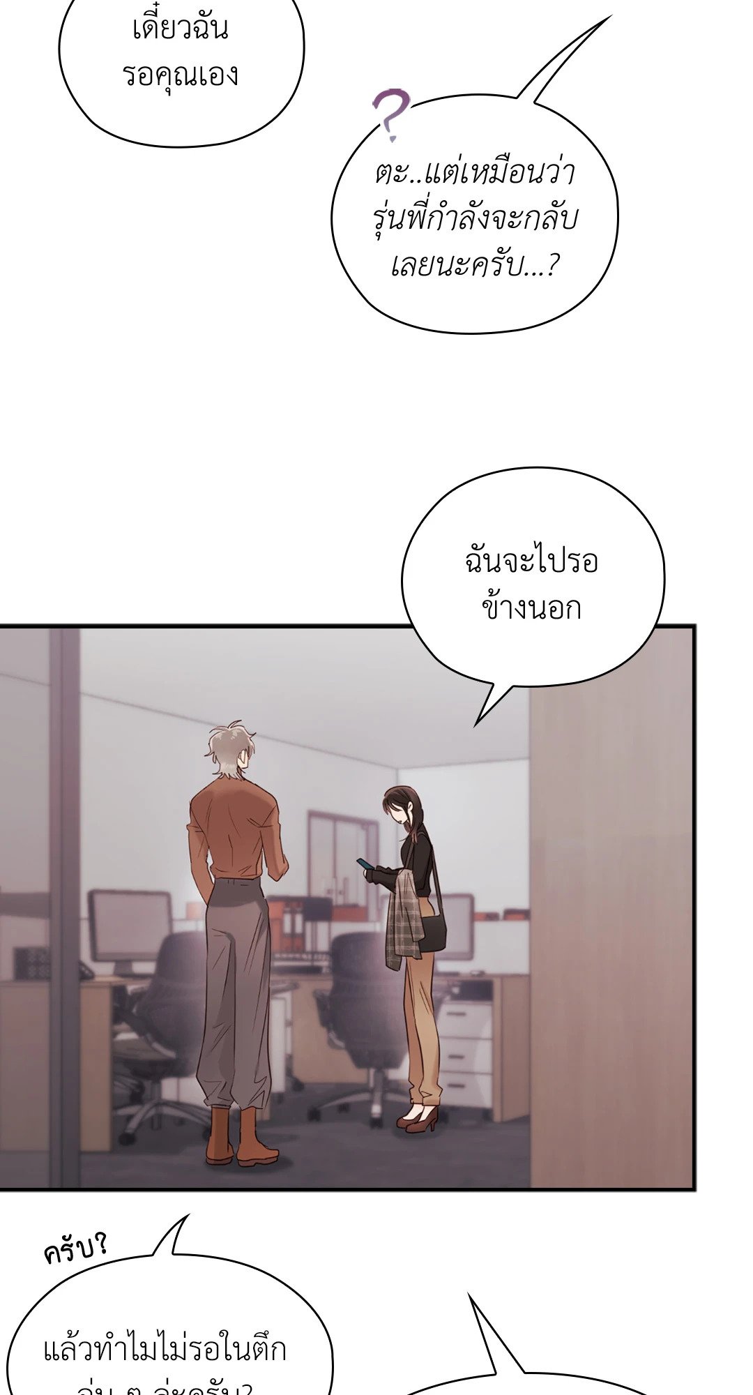 อ่านการ์ตูน Quiet in the Office! 12 ภาพที่ 25