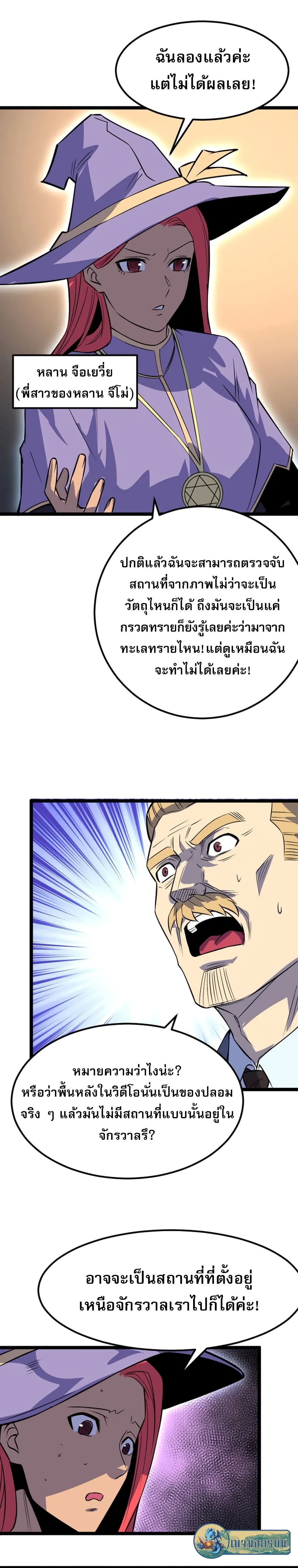 อ่านการ์ตูน I Rely on OCD to Become the King 30 ภาพที่ 8