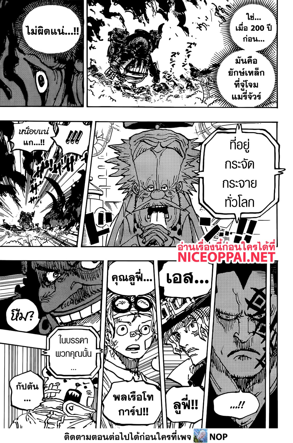 อ่านการ์ตูน One Piece 1117 ภาพที่ 13