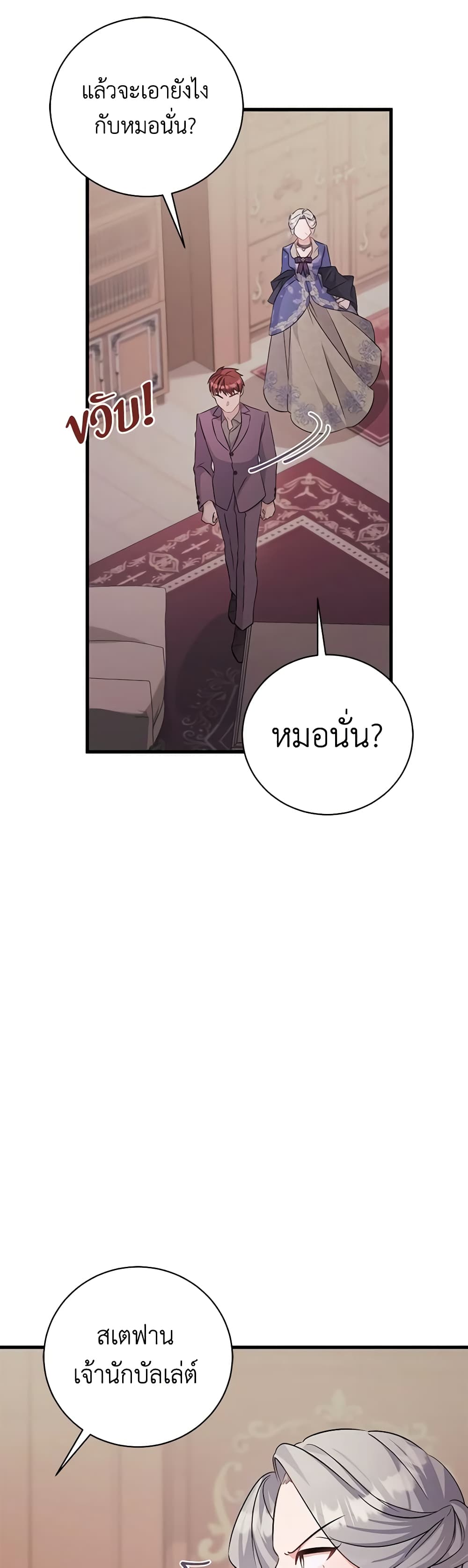 อ่านการ์ตูน I’m Sure It’s My Baby 40 ภาพที่ 18