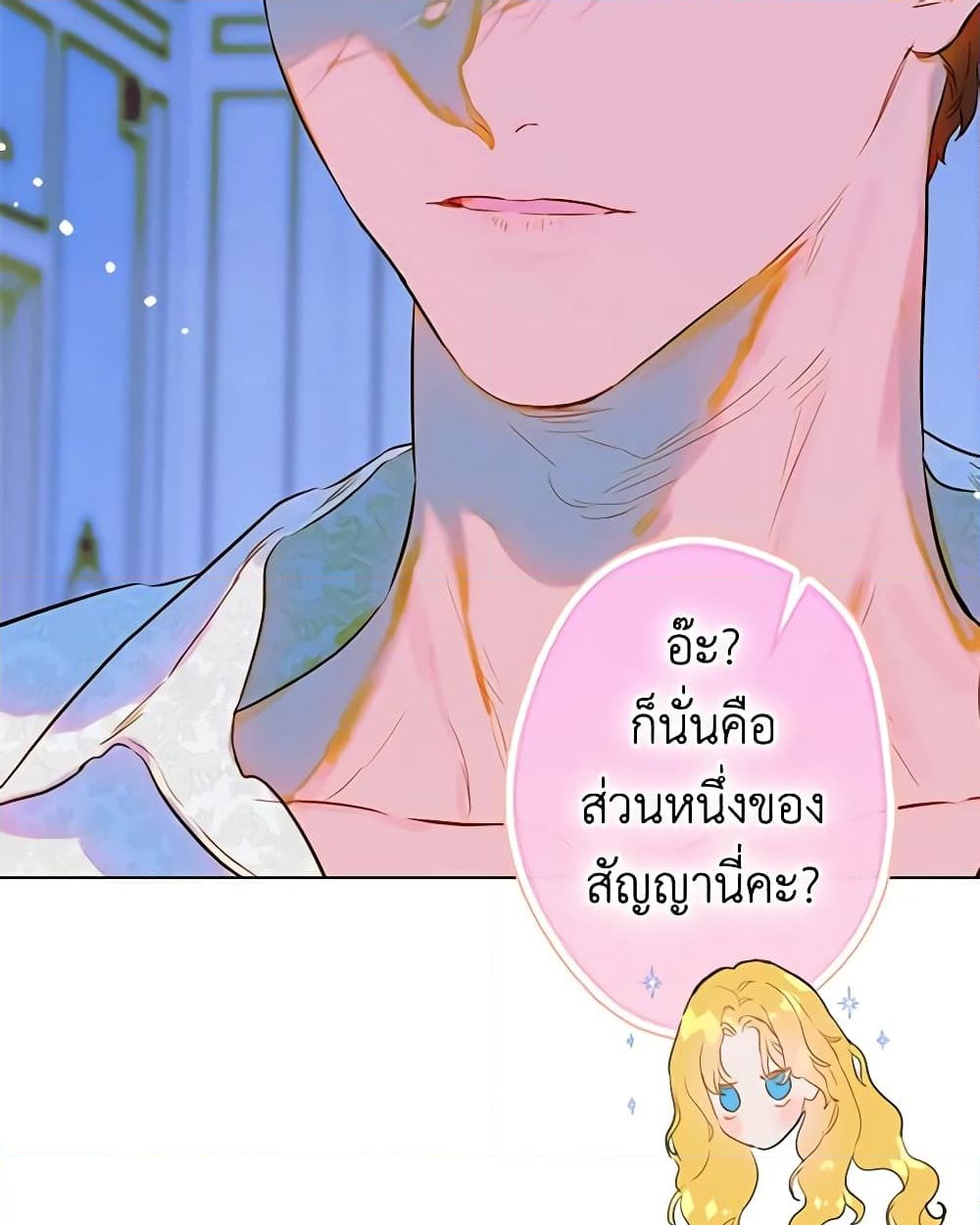 อ่านการ์ตูน My Mother Got Married By Contract 49 ภาพที่ 54