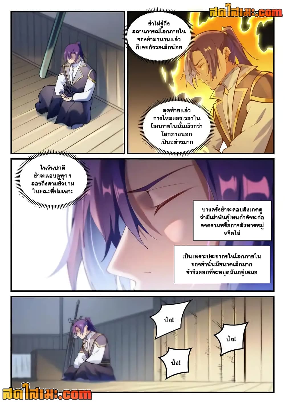 อ่านการ์ตูน Bailian Chengshen 837 ภาพที่ 10