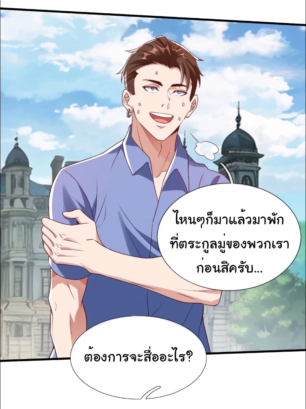 อ่านการ์ตูน I cultivated to become a god in the city 7 ภาพที่ 24