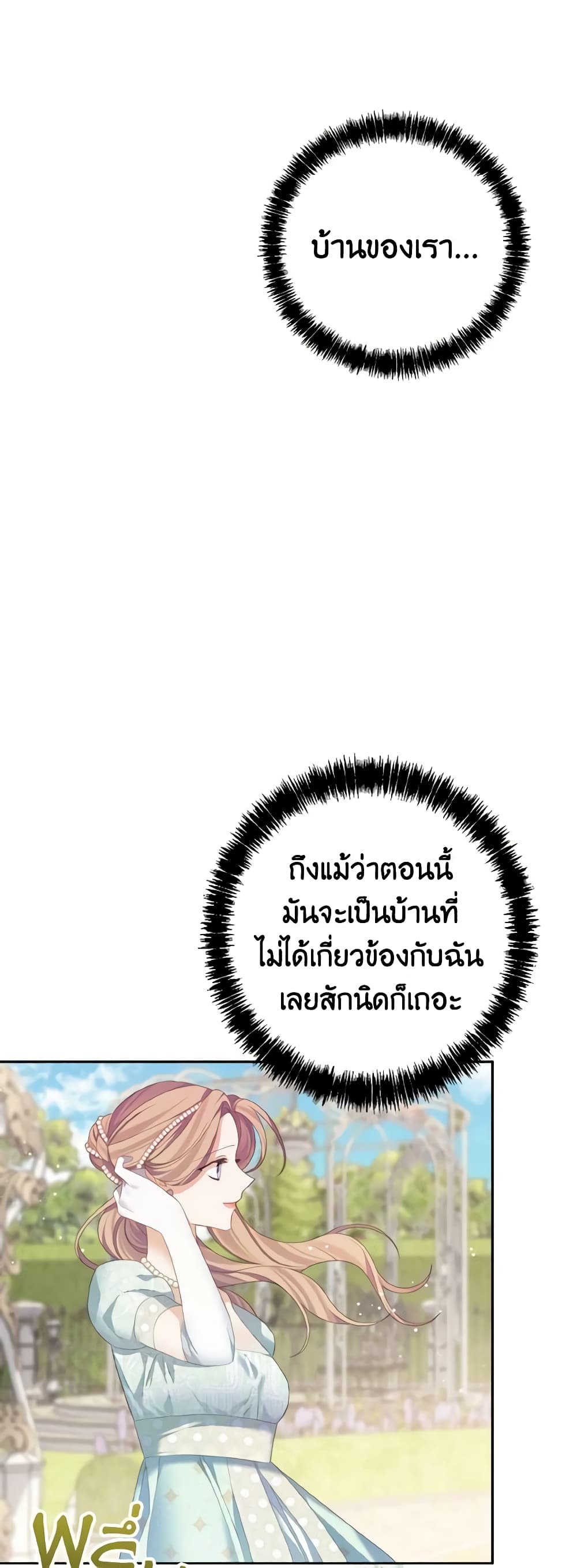 อ่านการ์ตูน My Dear Aster 44 ภาพที่ 57