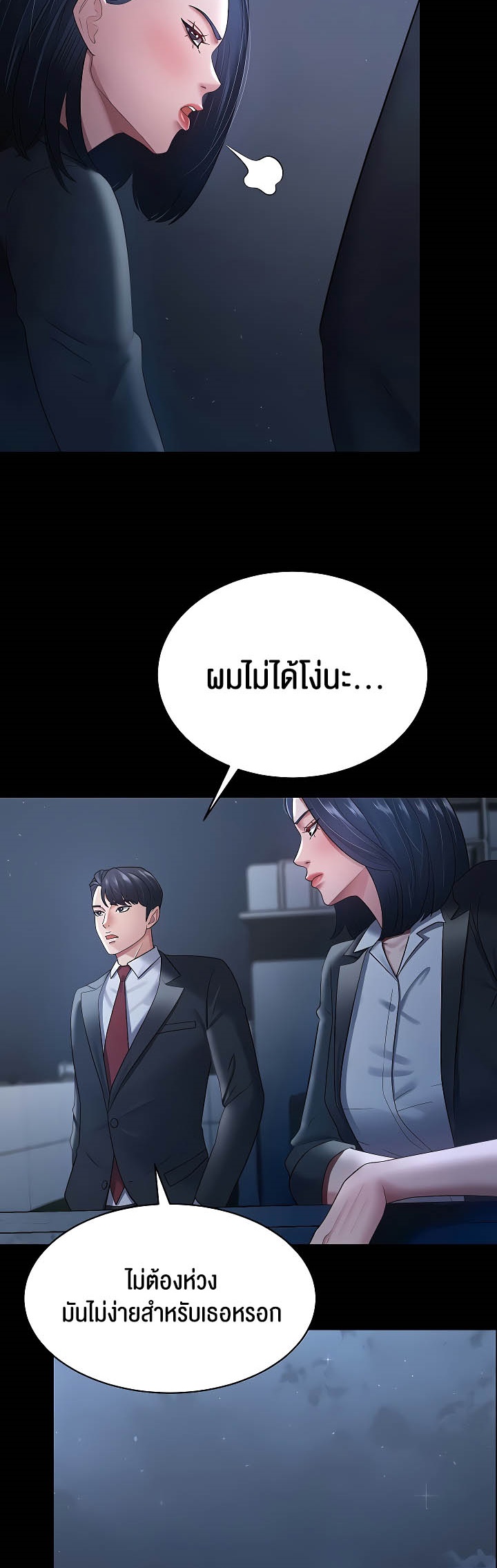 อ่านการ์ตูน Your Wife was Delicious 24 ภาพที่ 34