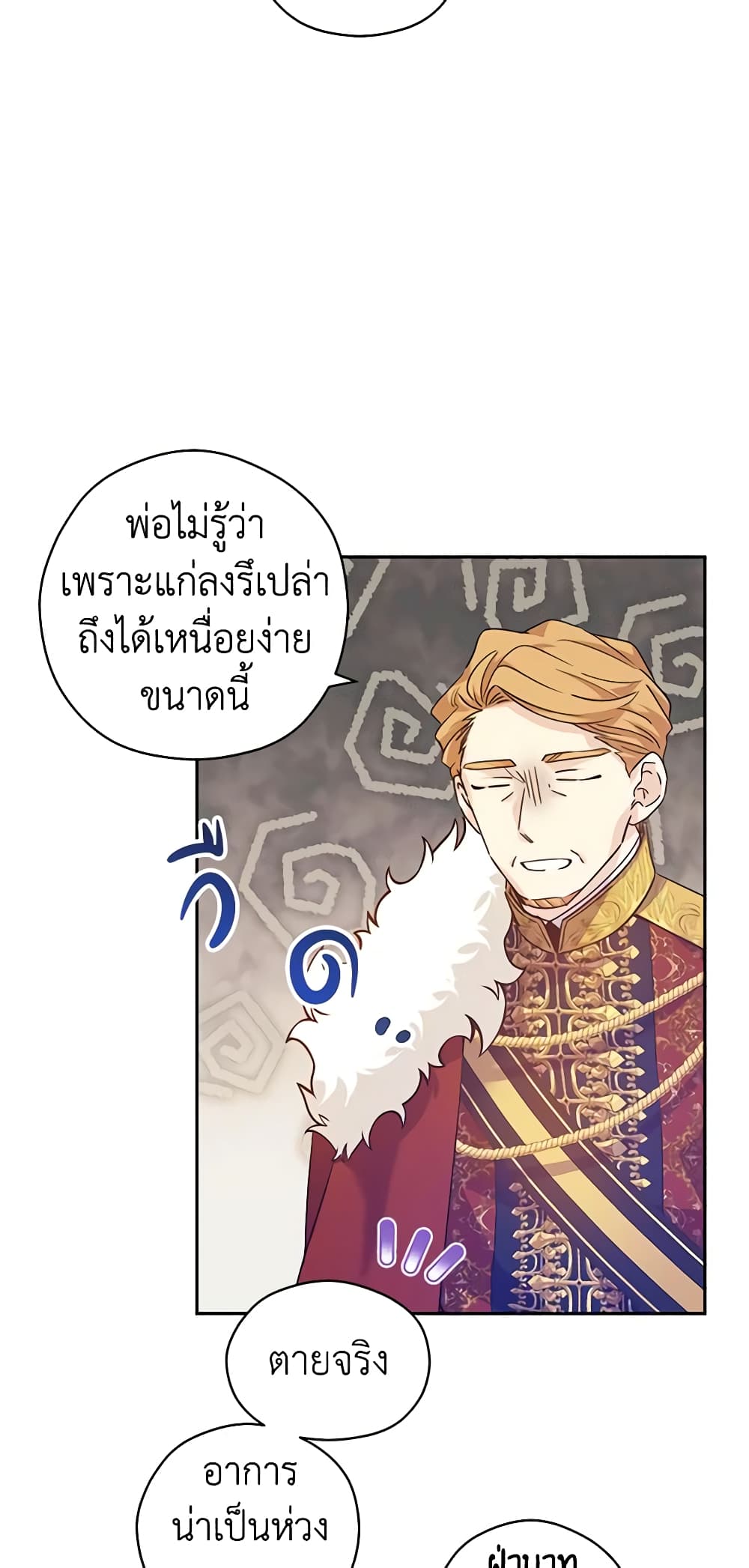 อ่านการ์ตูน I Will Change The Genre 58 ภาพที่ 43