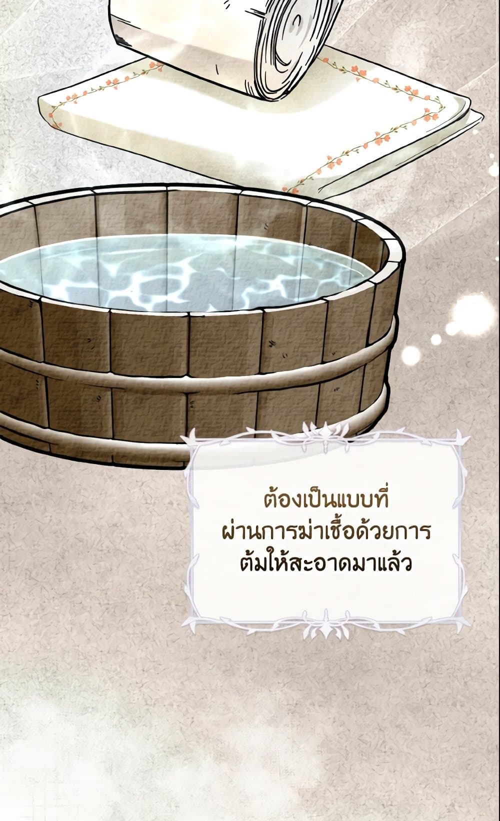 อ่านการ์ตูน Baby Pharmacist Princess 6 ภาพที่ 57