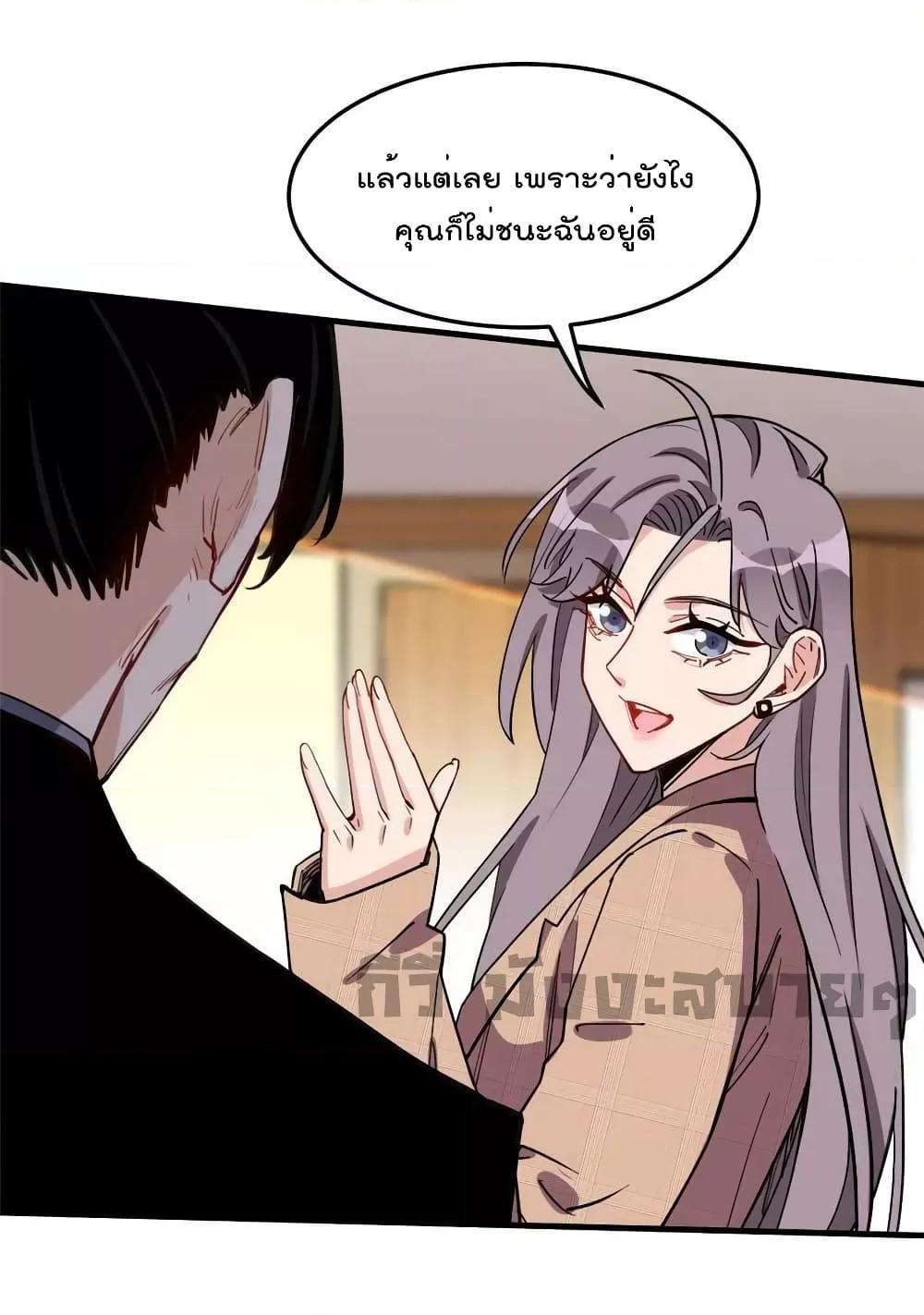 อ่านการ์ตูน Find Me in Your Heart 90 ภาพที่ 2