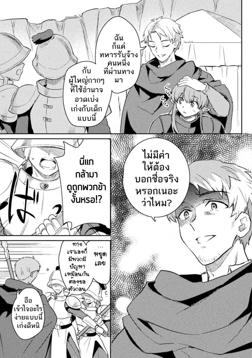 อ่านการ์ตูน Hore Shou no Half Elf-san 14 ภาพที่ 15