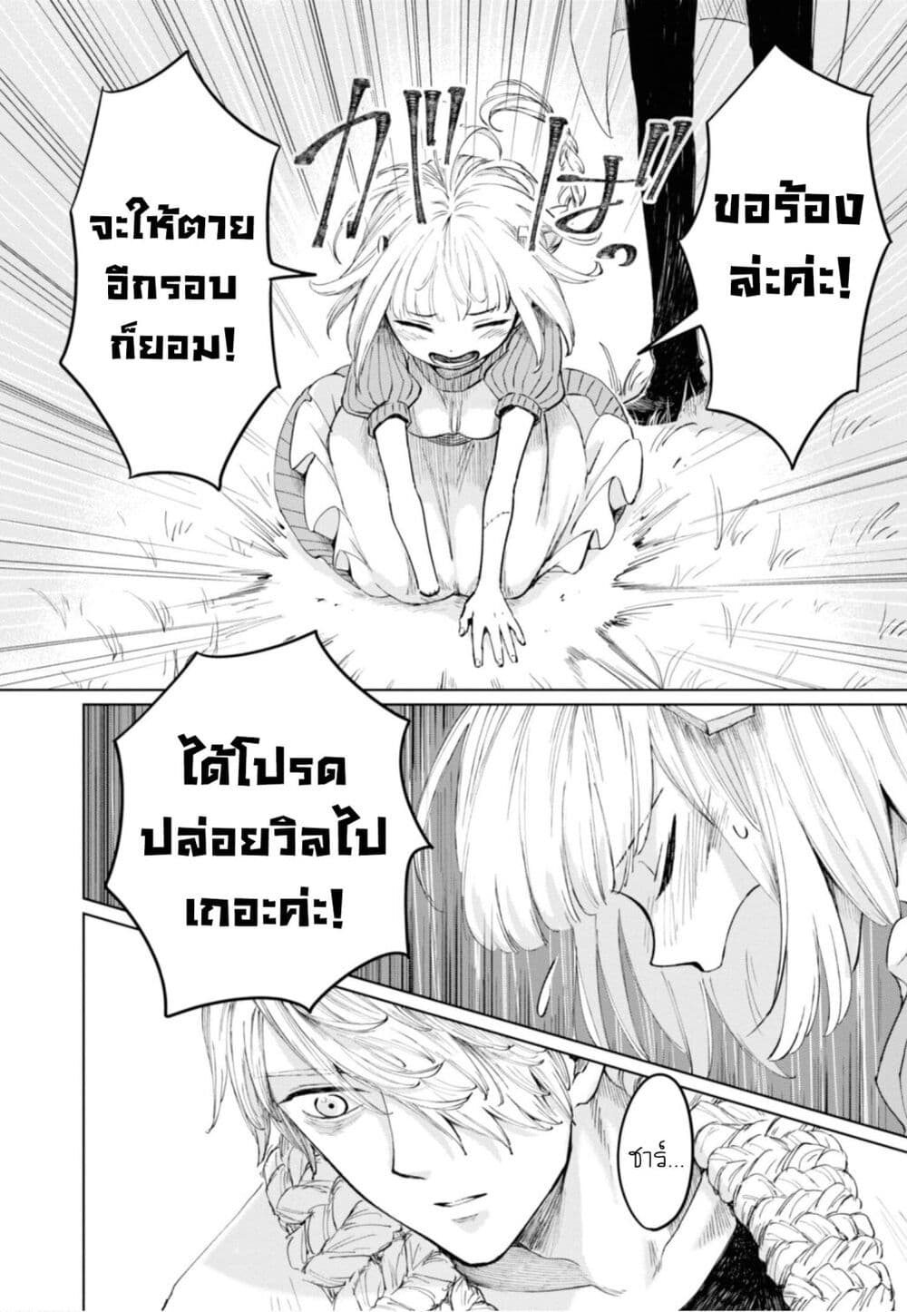 อ่านการ์ตูน Aishi no Yume, Charlotte 9 ภาพที่ 8