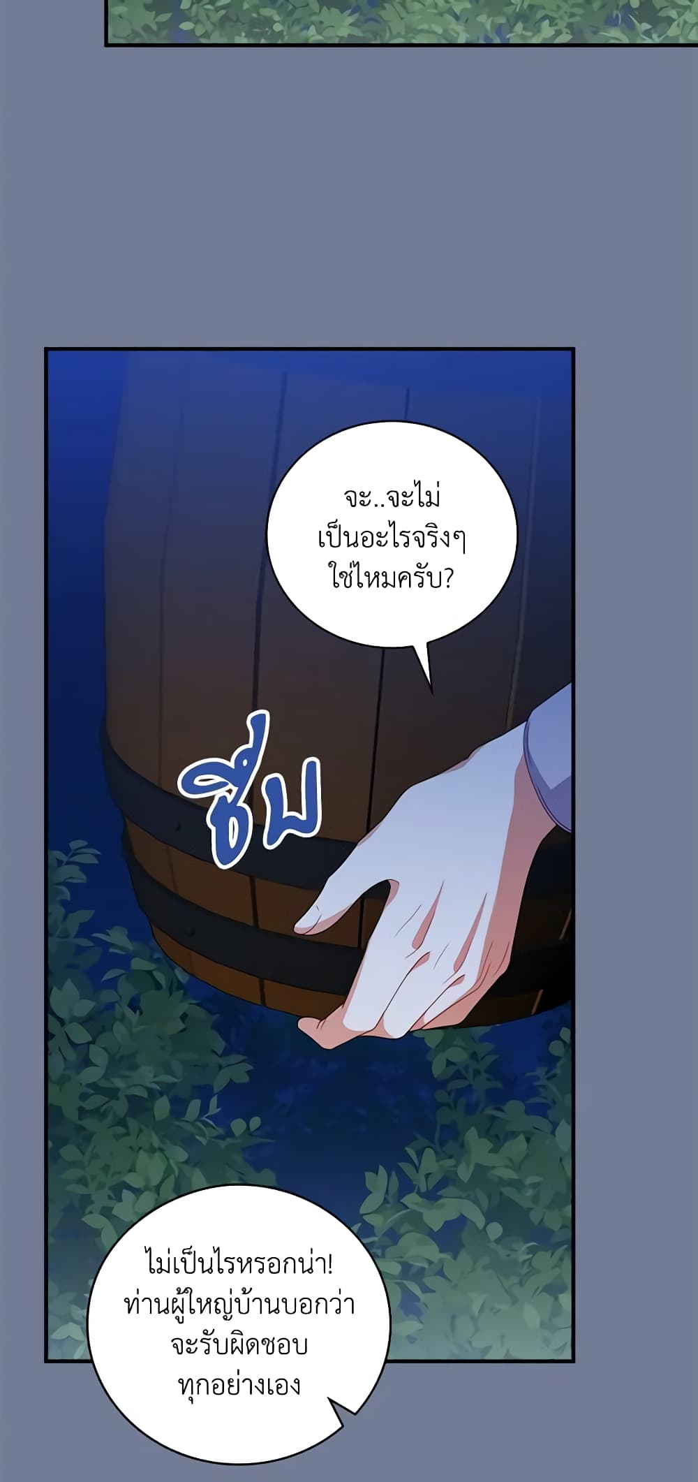 อ่านการ์ตูน I Raised Him Modestly, But He Came Back Obsessed With Me 28 ภาพที่ 27