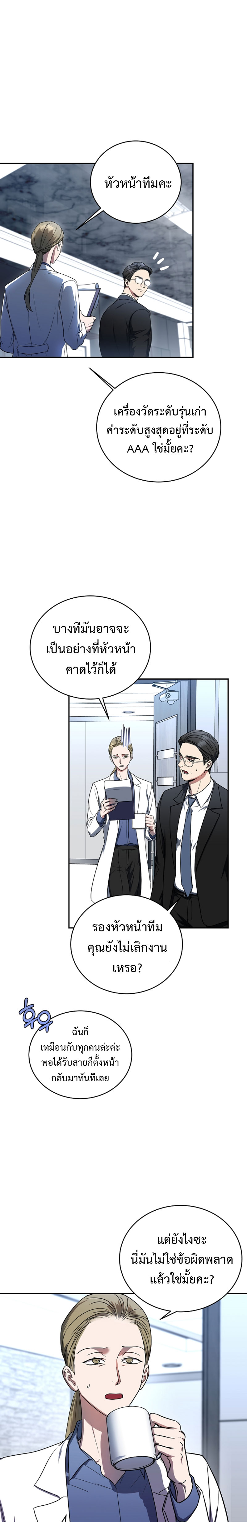 อ่านการ์ตูน The Rankers Guide to Live an Ordinary Life 1 ภาพที่ 8