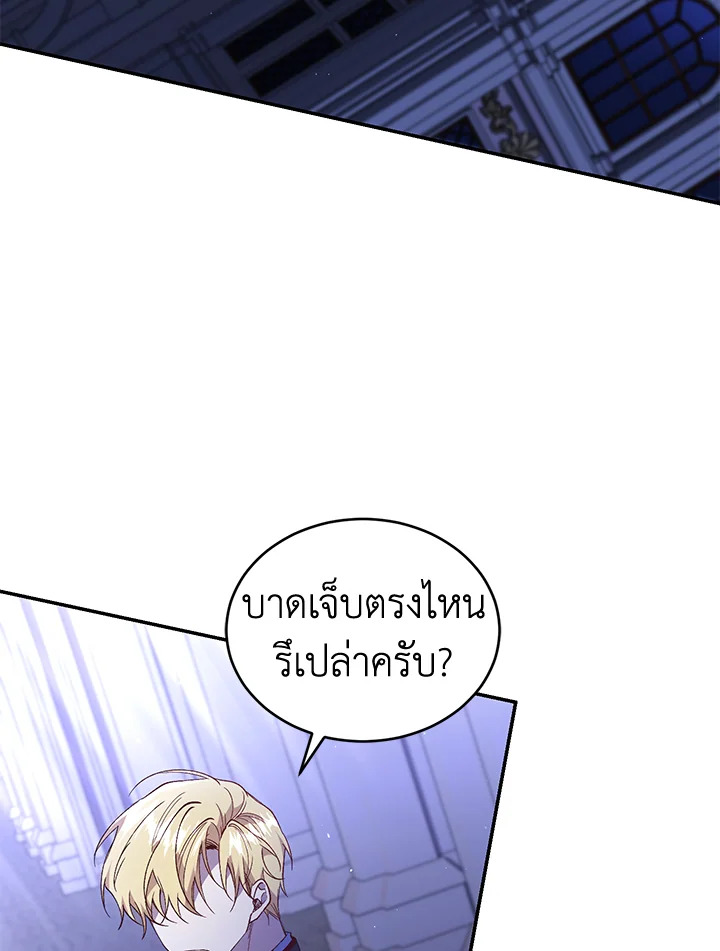 อ่านการ์ตูน Resetting Lady 58 ภาพที่ 74