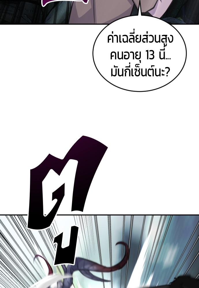 อ่านการ์ตูน Secretly More Powerful than the Hero 2 ภาพที่ 14