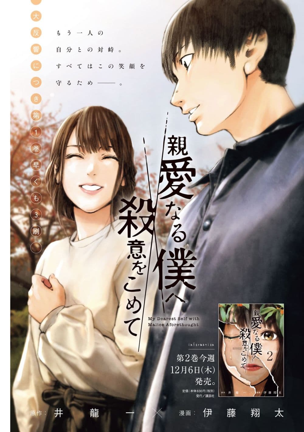 อ่านการ์ตูน Shin’ai naru Boku e Satsui o Komete 27 ภาพที่ 1