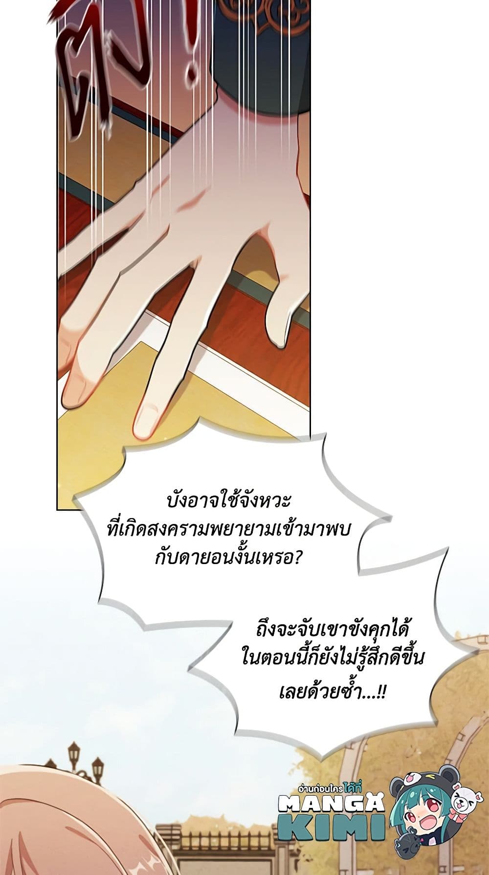 อ่านการ์ตูน The Meaning of You 66 ภาพที่ 24